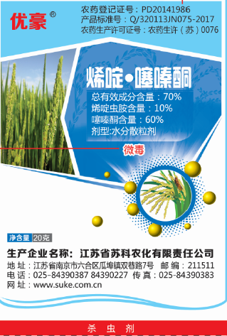 70%烯啶.噻嗪酮水分散粒劑