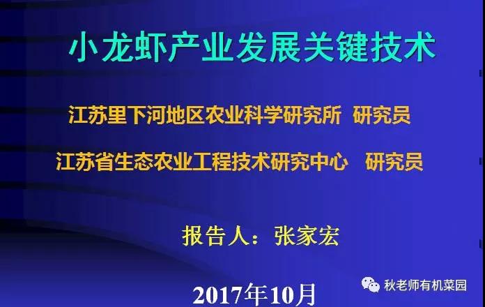 “稻蝦共作”生態(tài)立體種養(yǎng)關(guān)鍵技術(shù)研討會(huì)在盱眙召開(kāi)